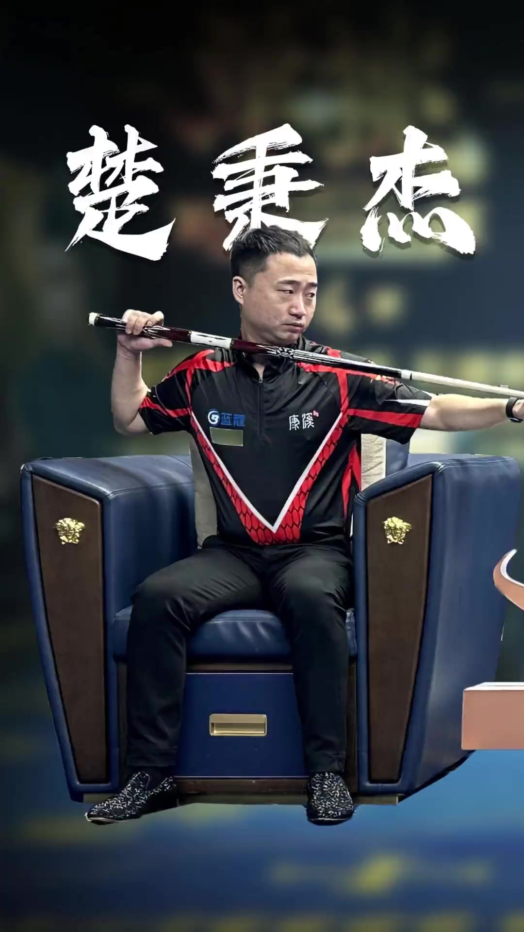 稳定的竞技 稳定的竞技